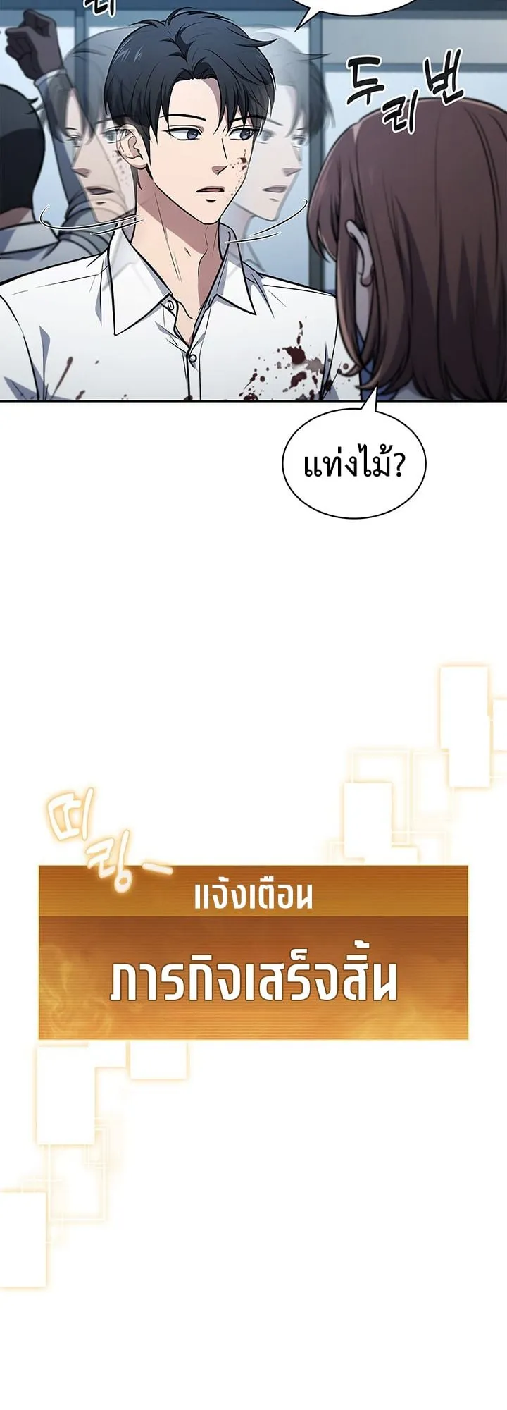 How to Survive Restructuring ตอนที่ 11 หน้า 20