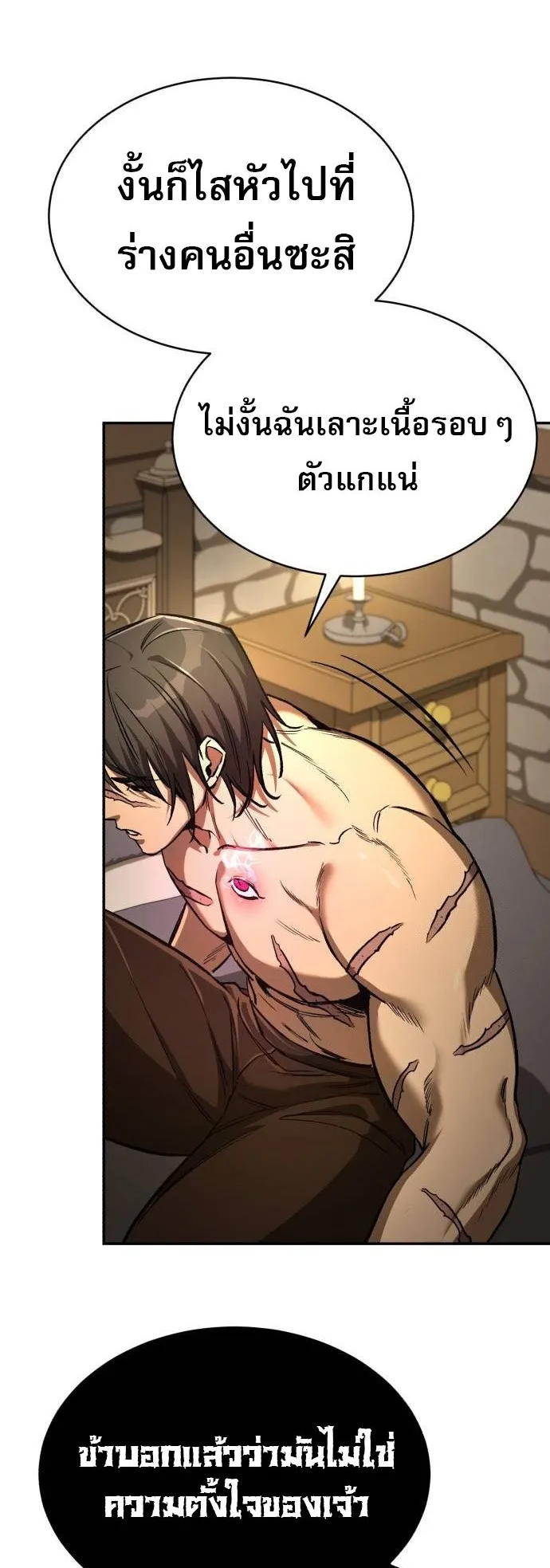 A Rogue Guard in a Medieval Fantasy ตอนที่ 7 หน้า 61