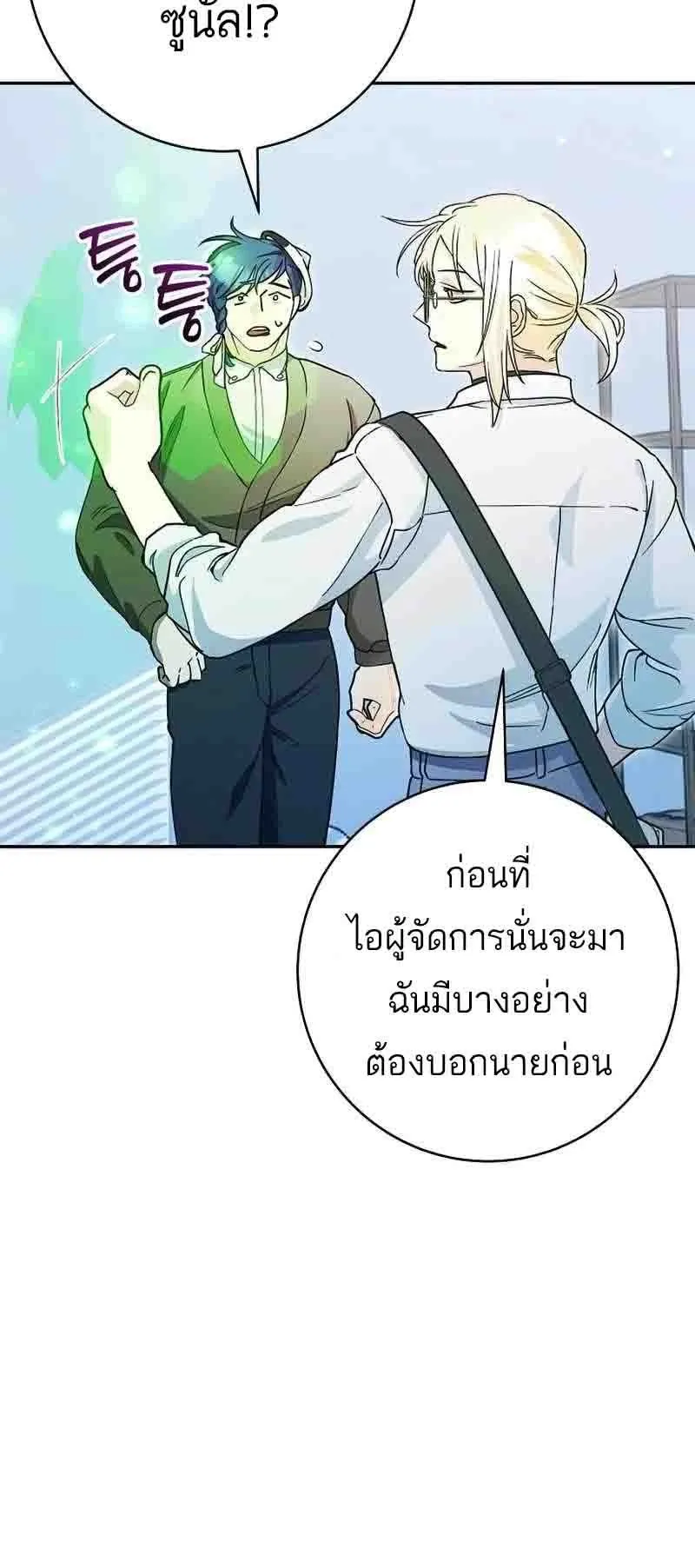I Became a Civil Servant in a Magical World ตอนที่ 20 หน้า 39