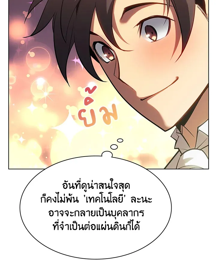Overgeared ตอนที่ 145 หน้า 10