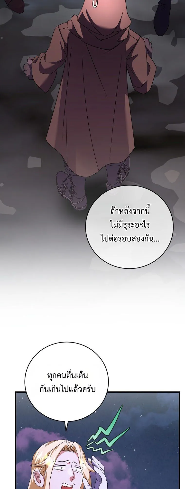 Master of All Skills ตอนที่ 7 หน้า 55