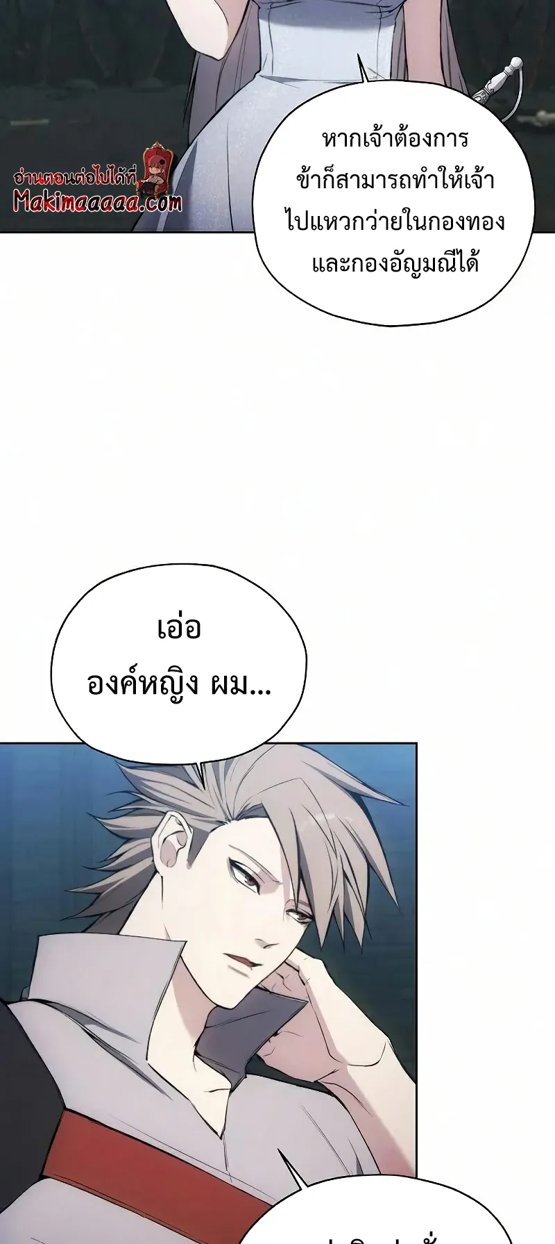 How To Live As a Villain ตอนที่ 25 หน้า 45