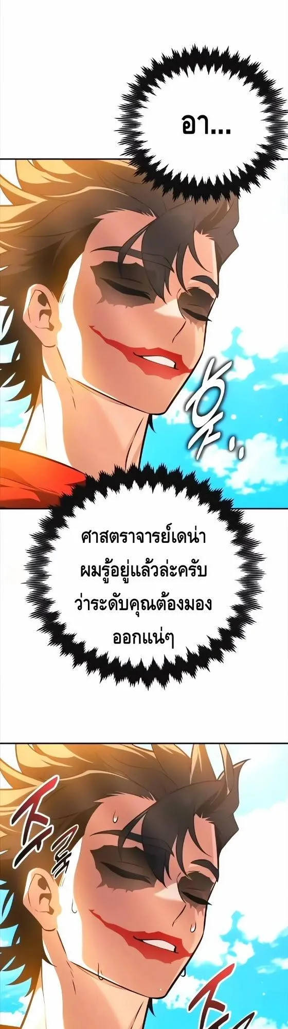 I Killed an Academy Player ตอนที่ 117 หน้า 40