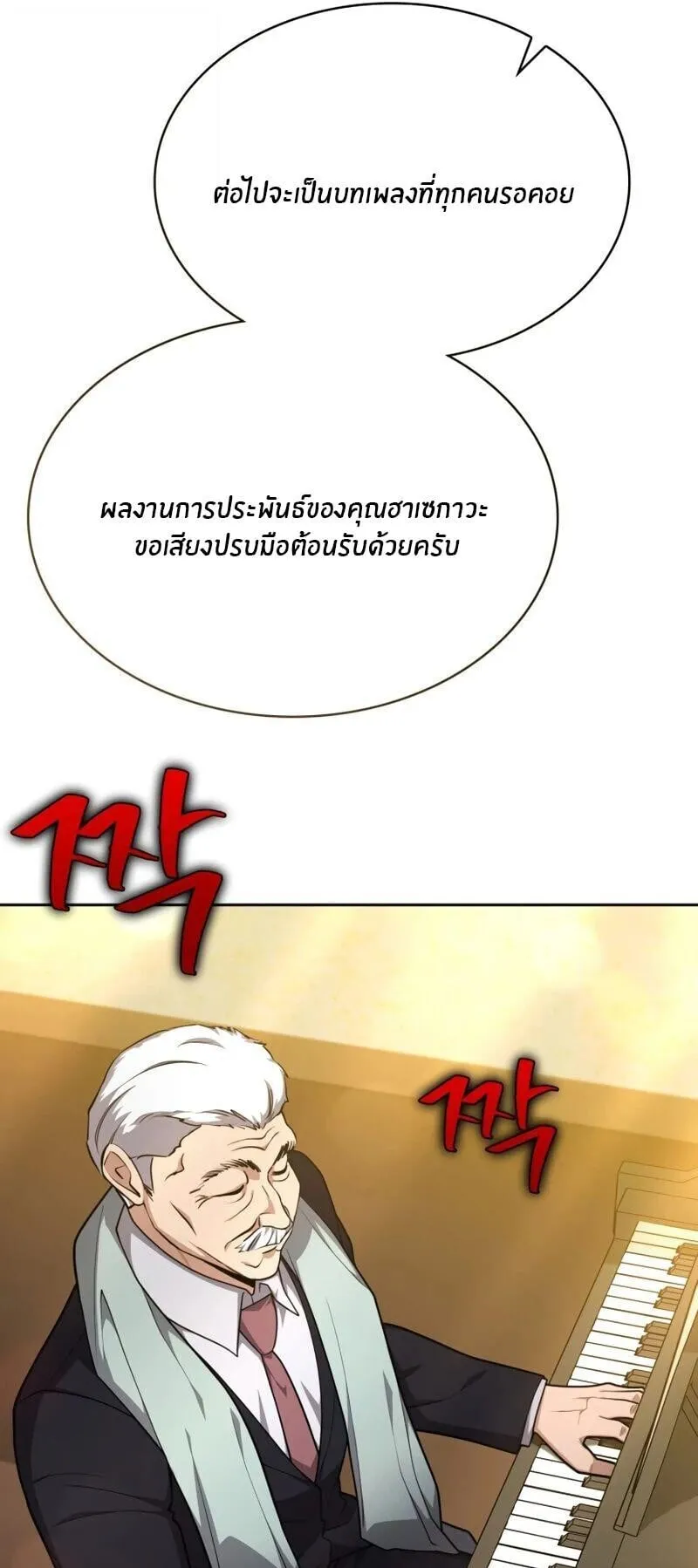 Kidnapped Dragon ตอนที่ 38 หน้า 79