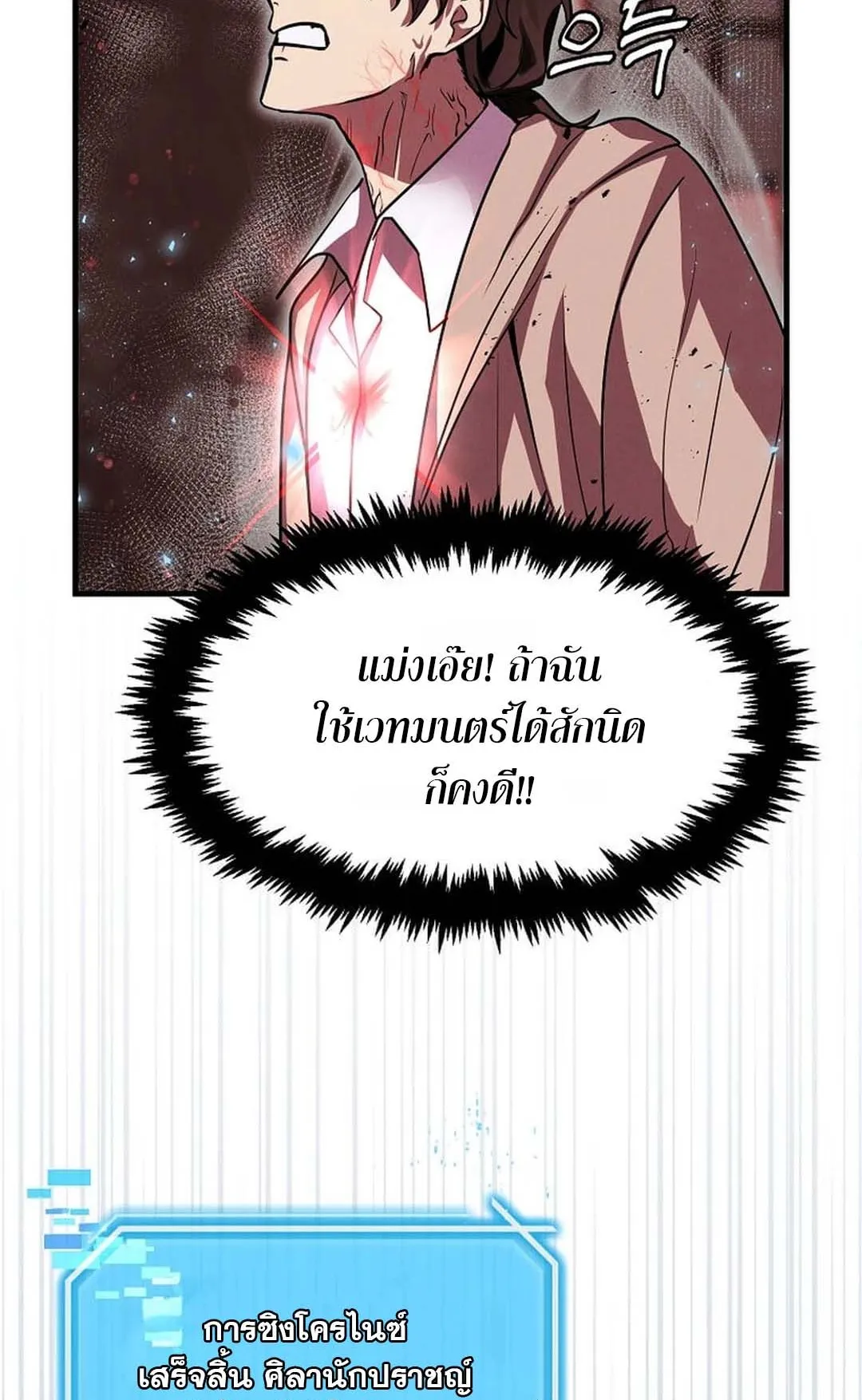 Regressed Genius Creates Mythic Items ตอนที่ 1 หน้า 140