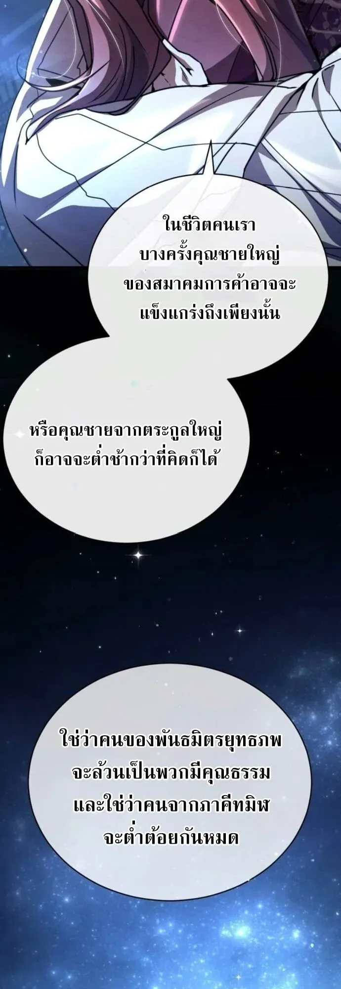 Reincarnation of the Fist King ตอนที่ 25 หน้า 65