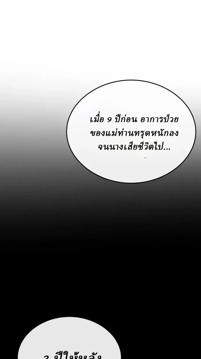 Rebirth of the Divine Demon ตอนที่ 2 หน้า 139