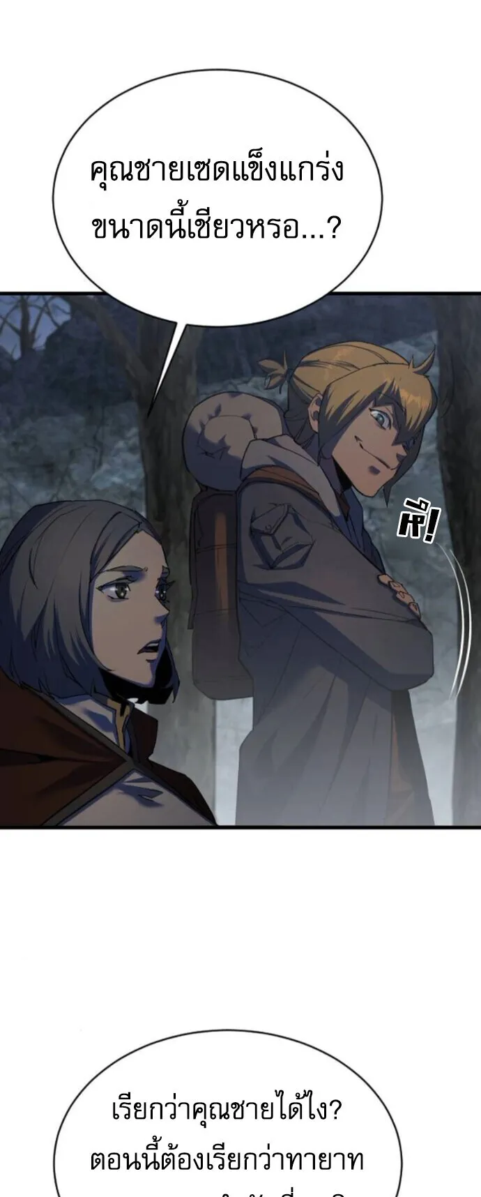 The Genius Mage Who Uses His Fists ตอนที่ 41 หน้า 42
