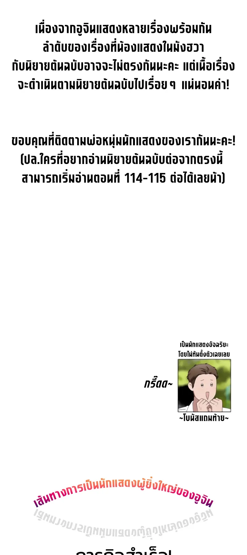 I Was Immediately Mistaken for a Monster Genius Actor ตอนที่ 53 หน้า 82