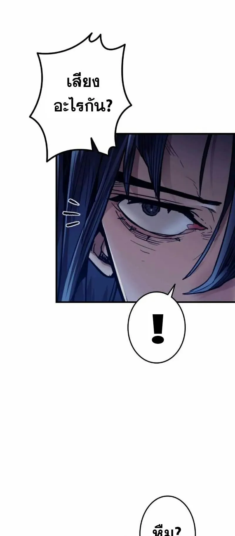Unrivaled Spear Ghost ตอนที่ 5 หน้า 42