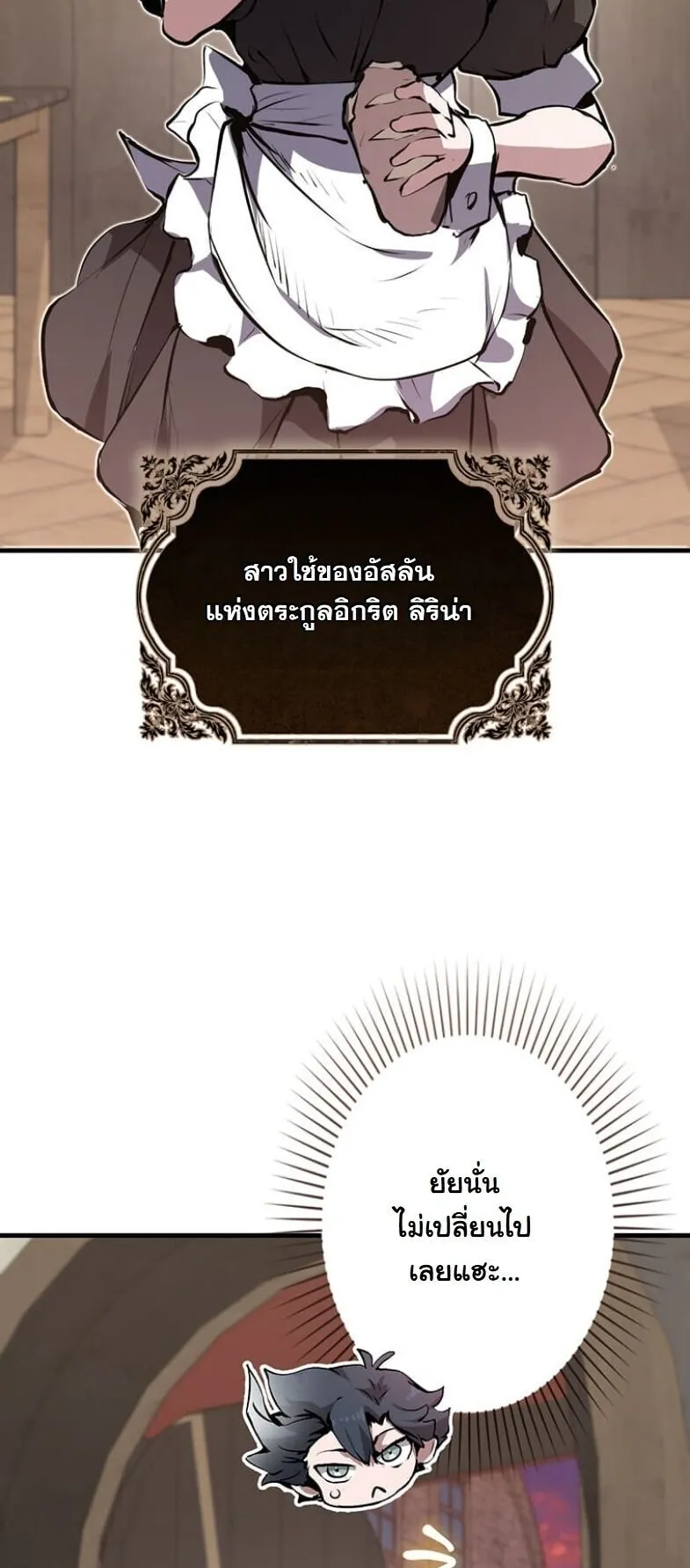 I Became a Cheat-Level Skill Thief ตอนที่ 30 หน้า 66