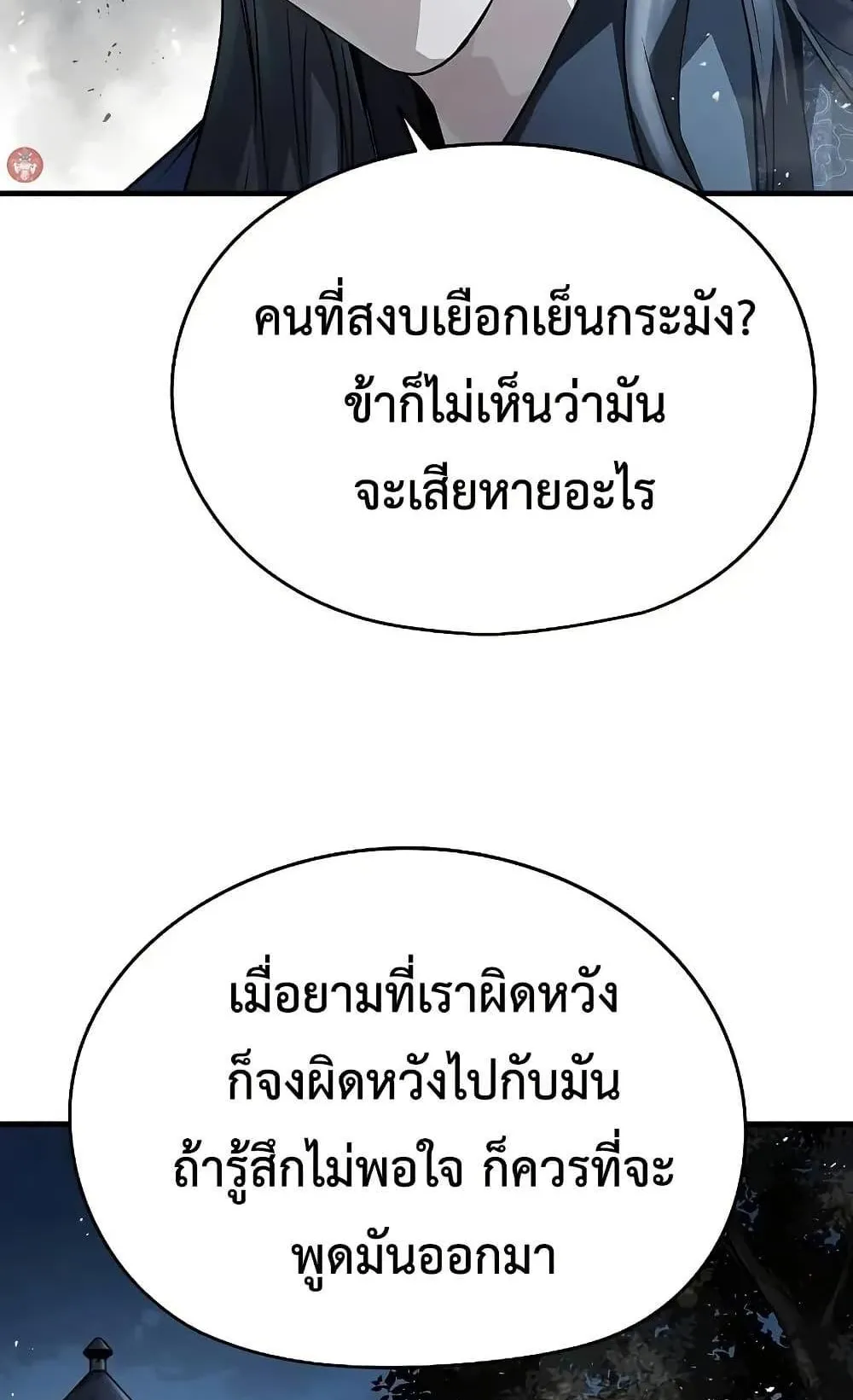 Absolute Regression ตอนที่ 35 หน้า 123