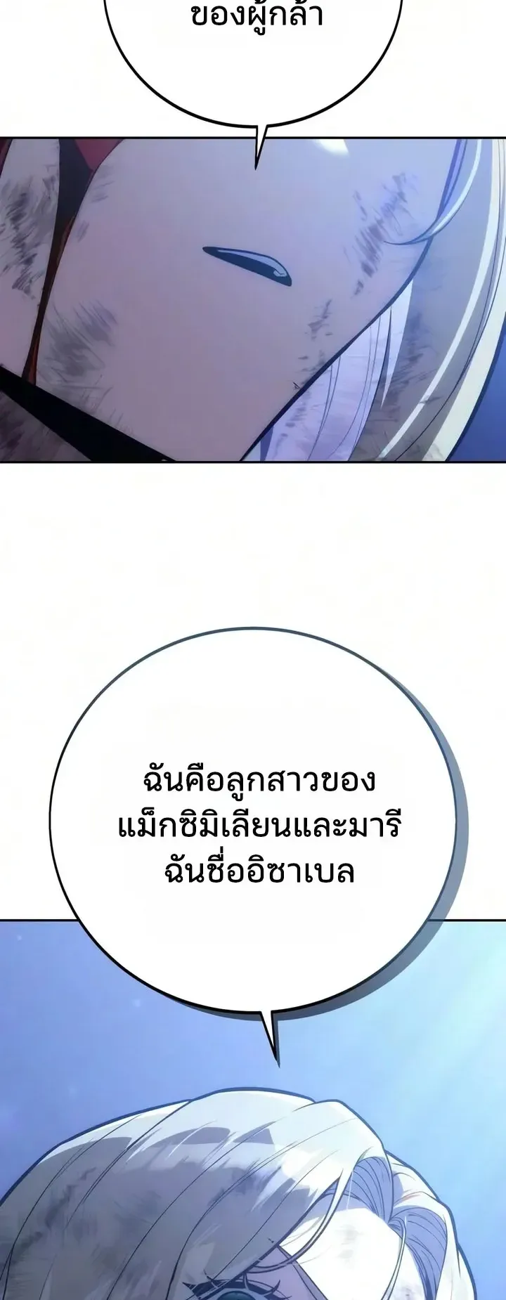 30 Years Since the Prologue ตอนที่ 8 หน้า 81