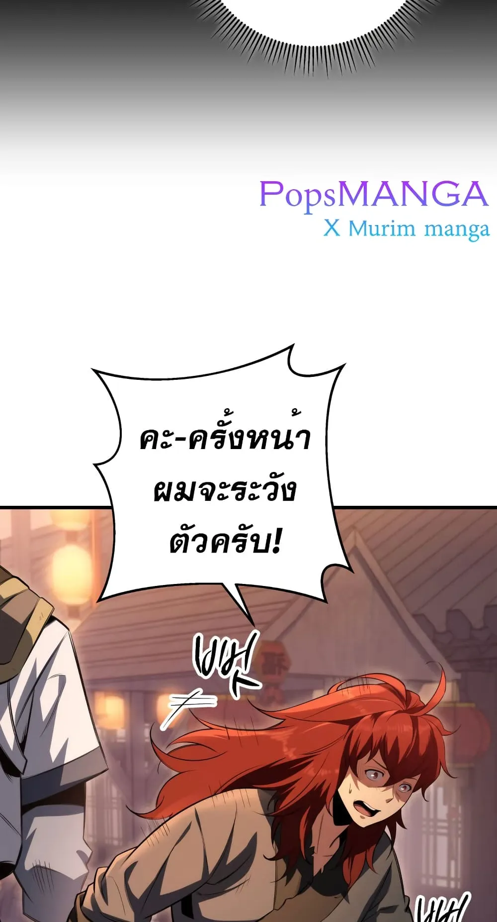 Heavenly Inquisition Sword ตอนที่ 6 หน้า 54