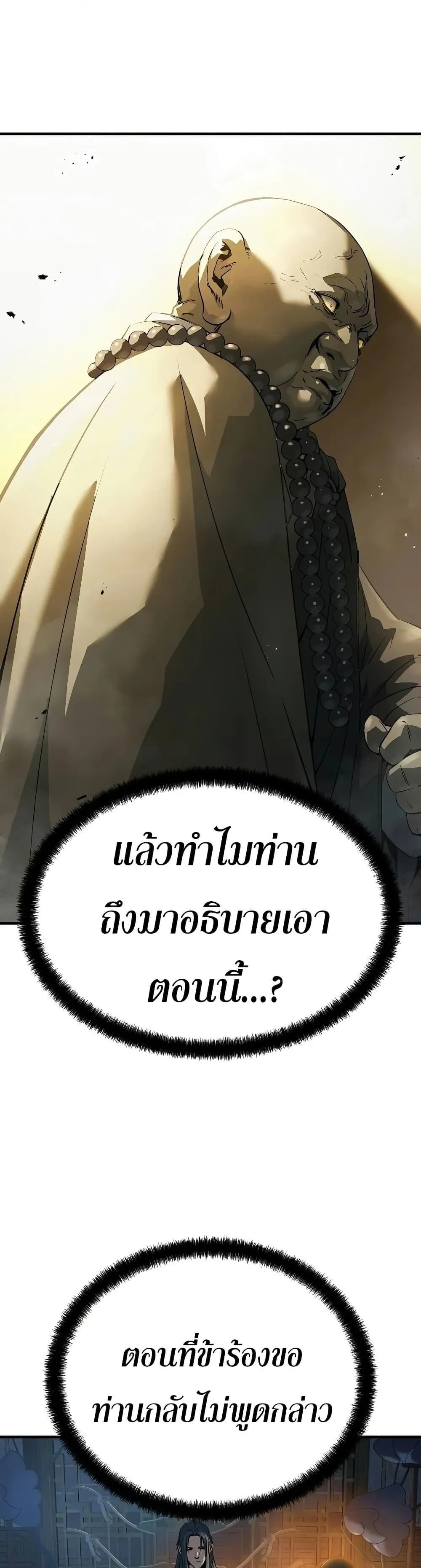 Absolute Regression ตอนที่ 98 หน้า 38