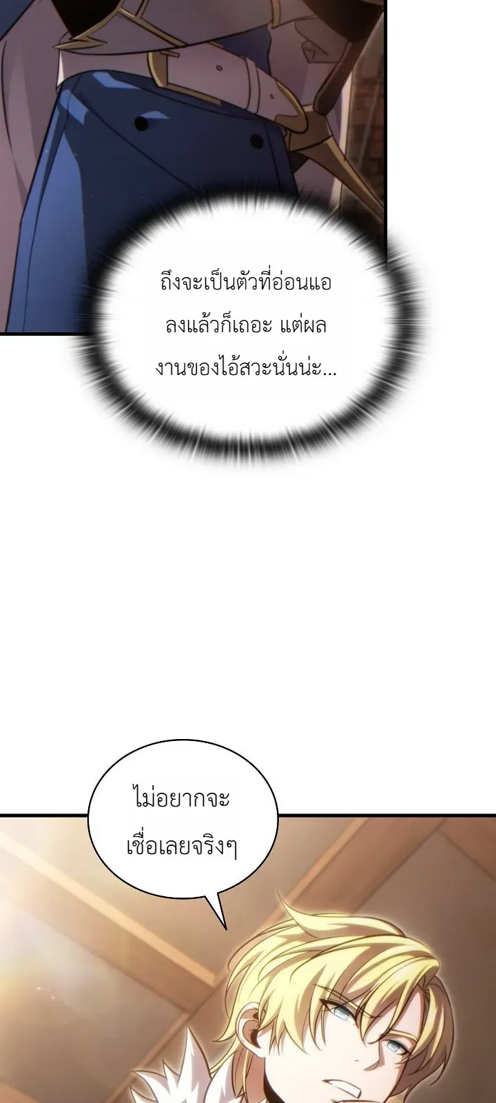 The Lord Who Levels up by Devouring ตอนที่ 3 หน้า 30