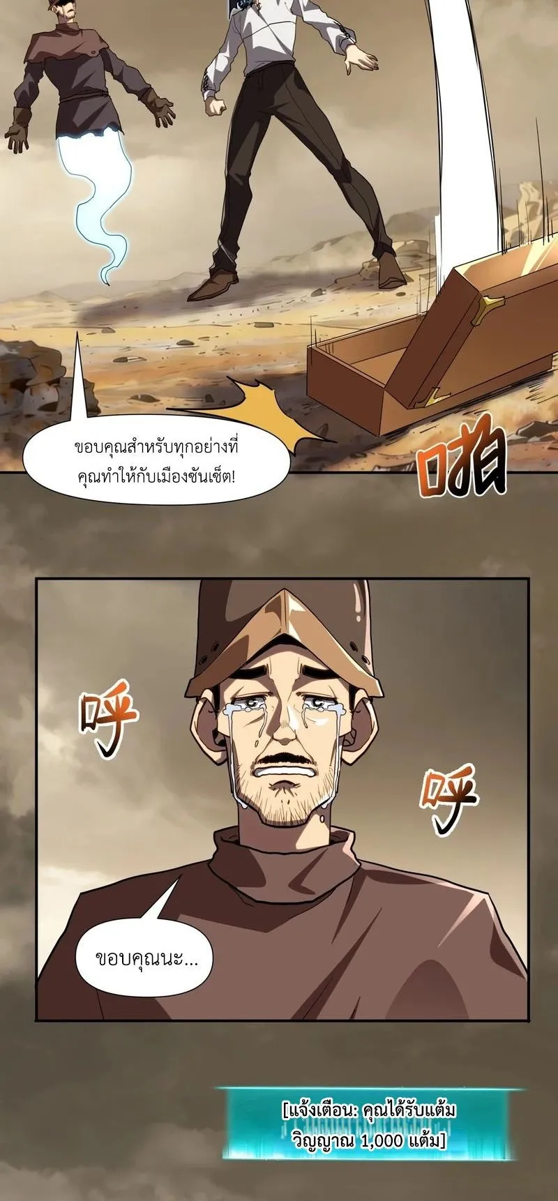 Invincible With Only a Single Point of HP ตอนที่ 14 หน้า 26