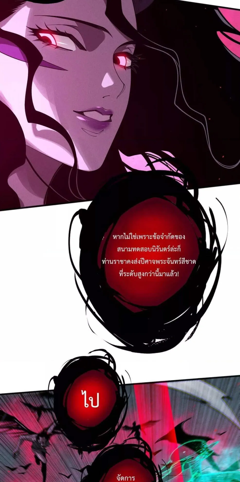 Disastrous Necromancer ตอนที่ 111 หน้า 11