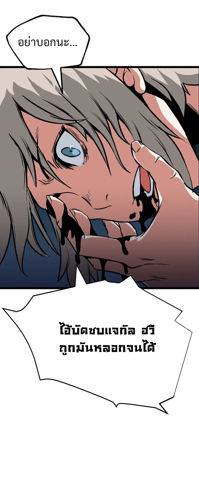 Kangho Apocalypse ตอนที่ 6 หน้า 66