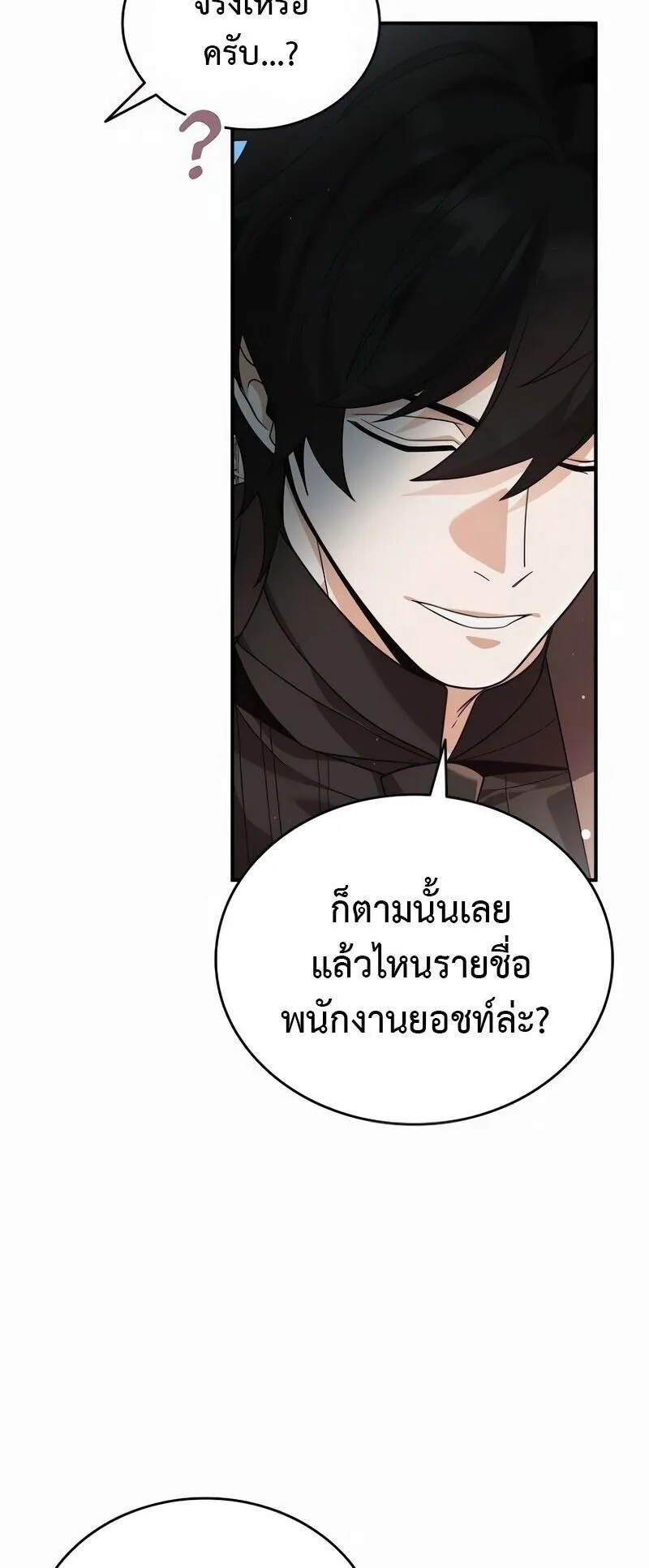 A Cadet Becomes a Prophet ตอนที่ 22 หน้า 13