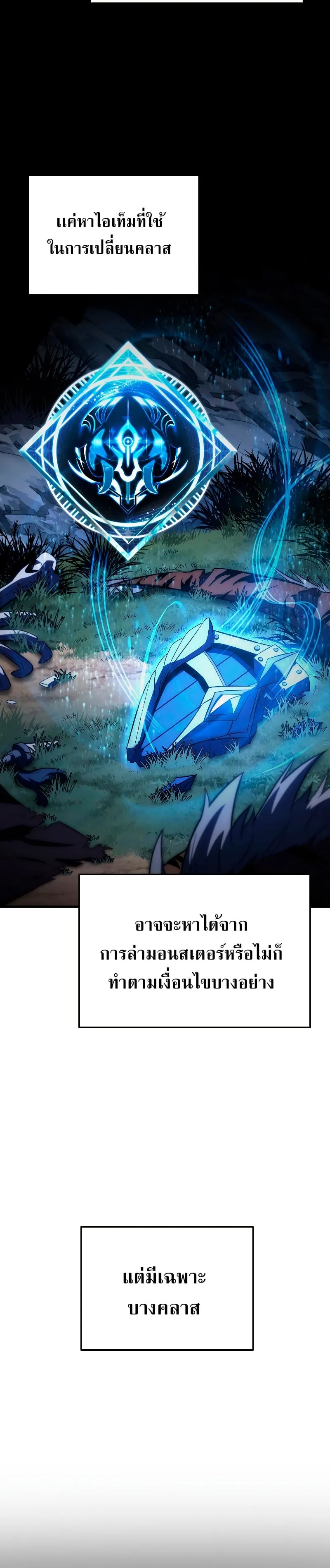 The Max-Level Player 100th Regression ตอนที่ 4 หน้า 32