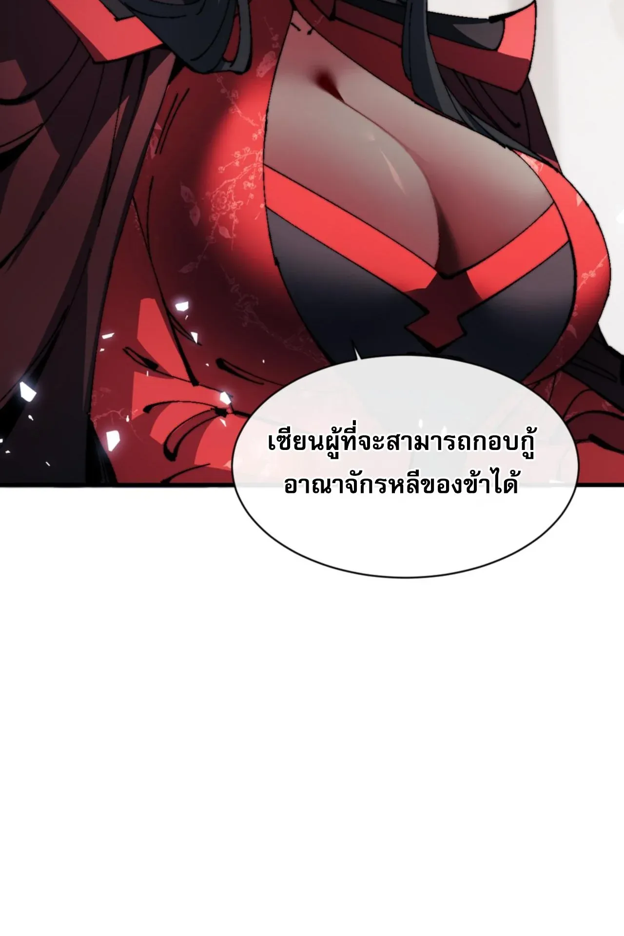 Devious Son of Heaven ตอนที่ 143 หน้า 23