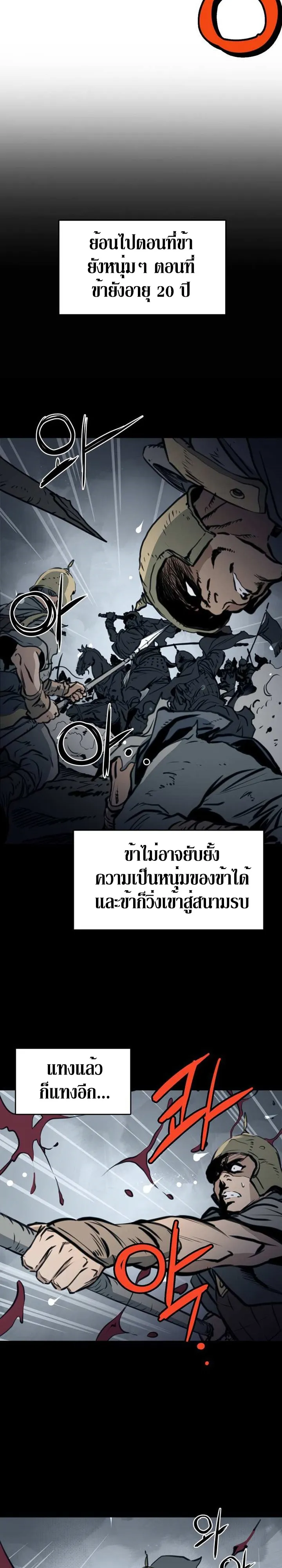 Grand General ตอนที่ 1 หน้า 19