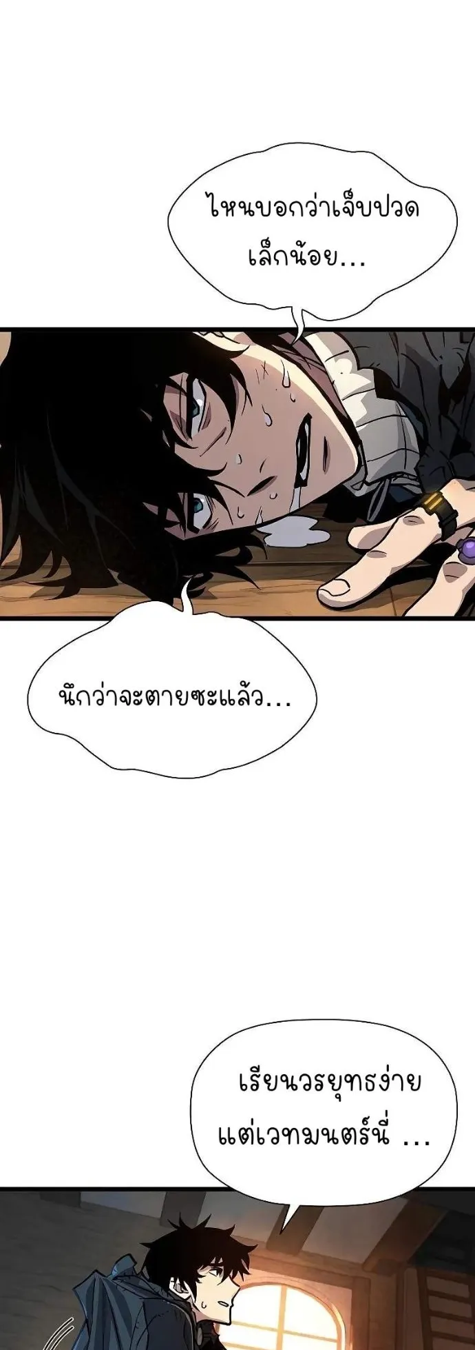 World’s Strongest Survivor ตอนที่ 4 หน้า 72