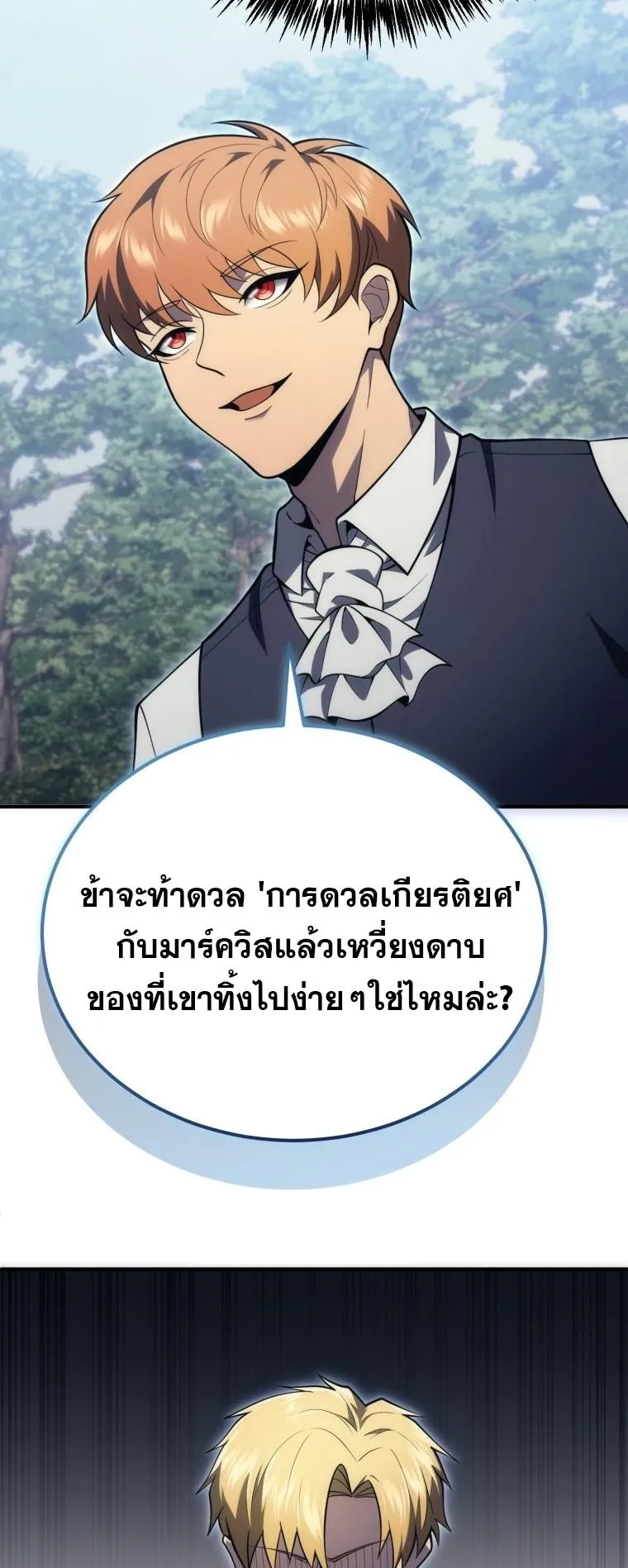 God-Tier Extra’s Ultimate Guide ตอนที่ 5 หน้า 48