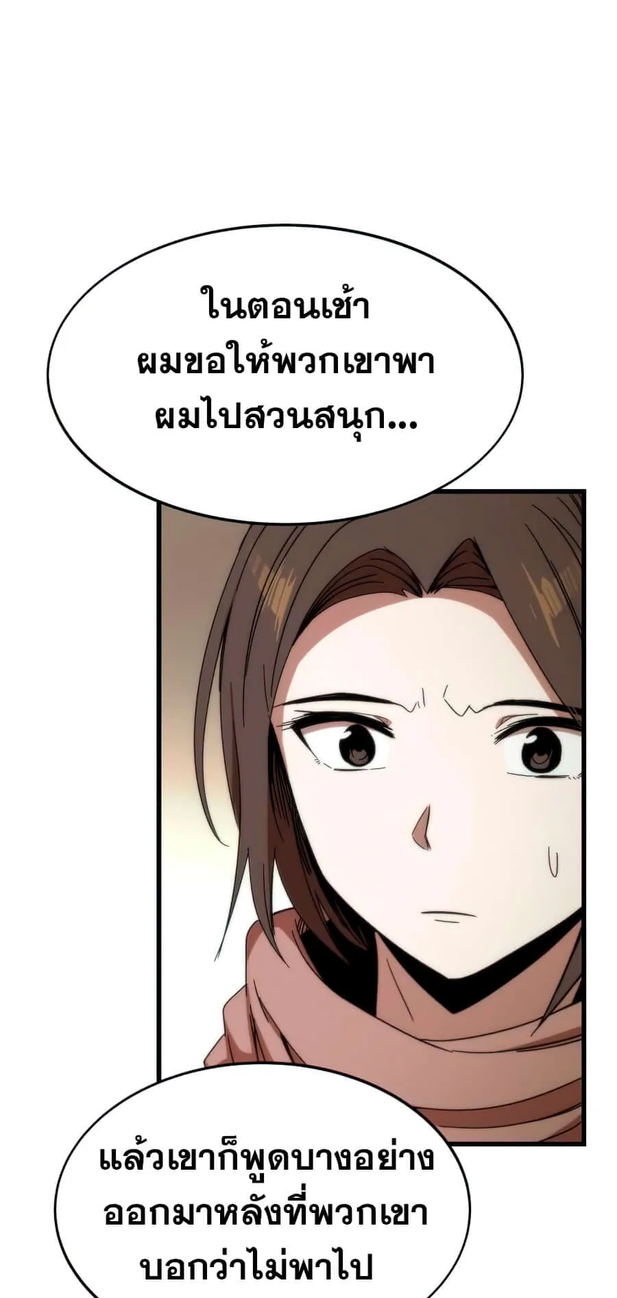 Ultra Alter ตอนที่ 3 หน้า 58