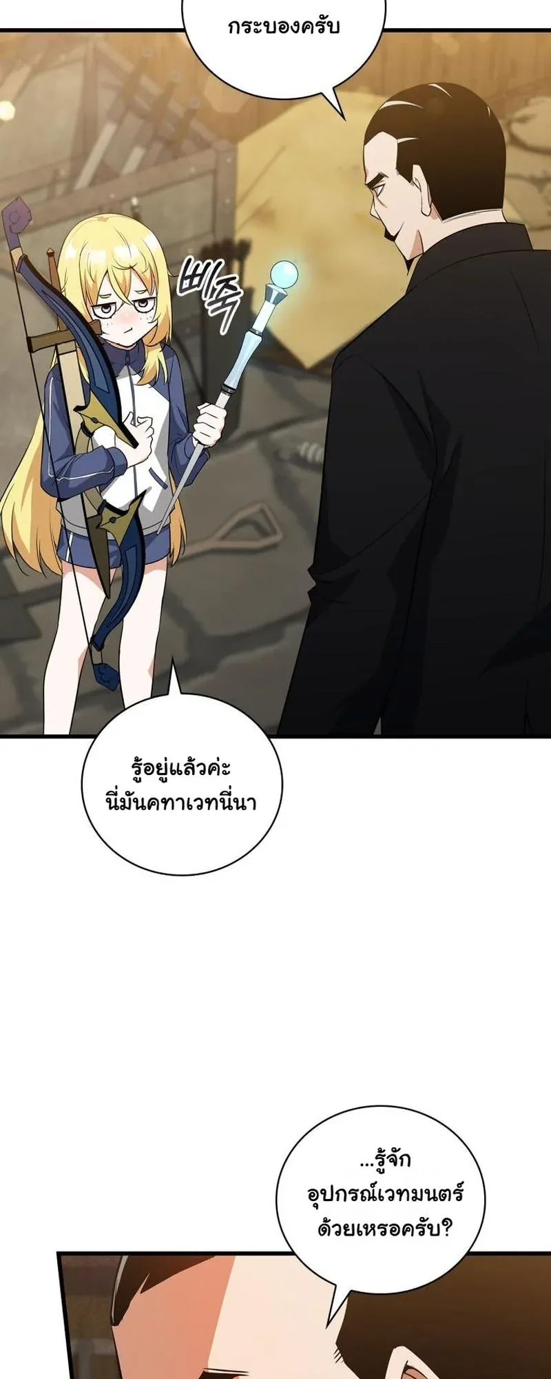 I Became the Academy Villain’s Daughter ตอนที่ 3 หน้า 26
