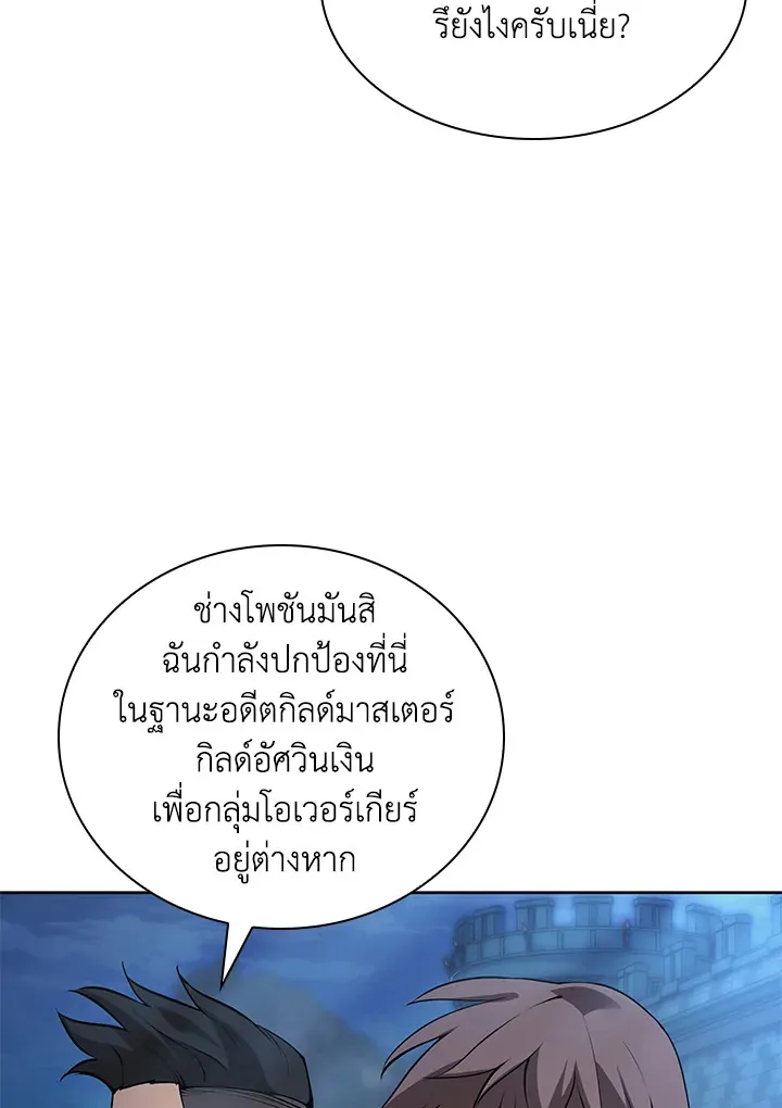 Overgeared ตอนที่ 265 หน้า 133