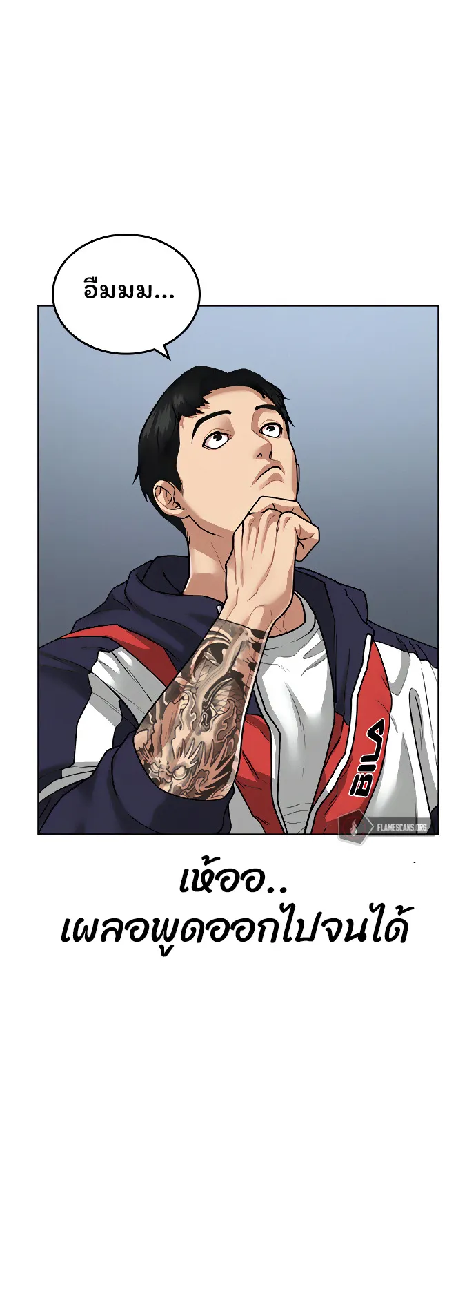 Reality Quest ตอนที่ 8 หน้า 46
