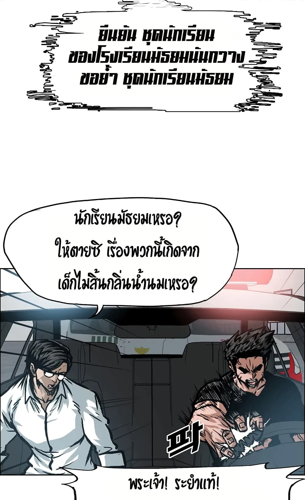 Rooftop Sword Master ตอนที่ 1 หน้า 9