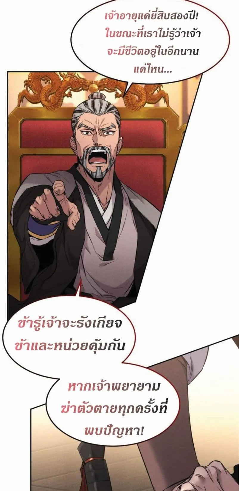 Reincarnated Escort Warrior ตอนที่ 2 หน้า 80