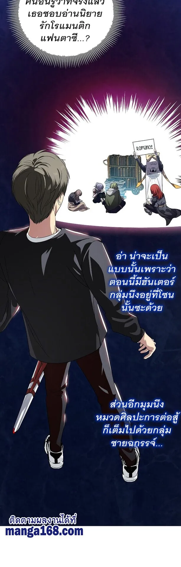 SSS-Class Suicide Hunter ตอนที่ 50 หน้า 24
