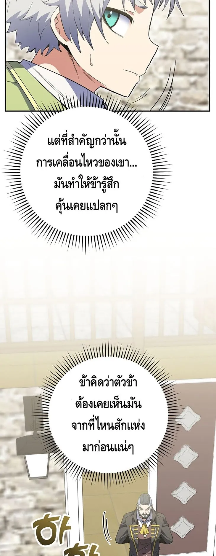 Reincarnated as a Genius Prodigy of a Prestigious Family ตอนที่ 5 หน้า 70