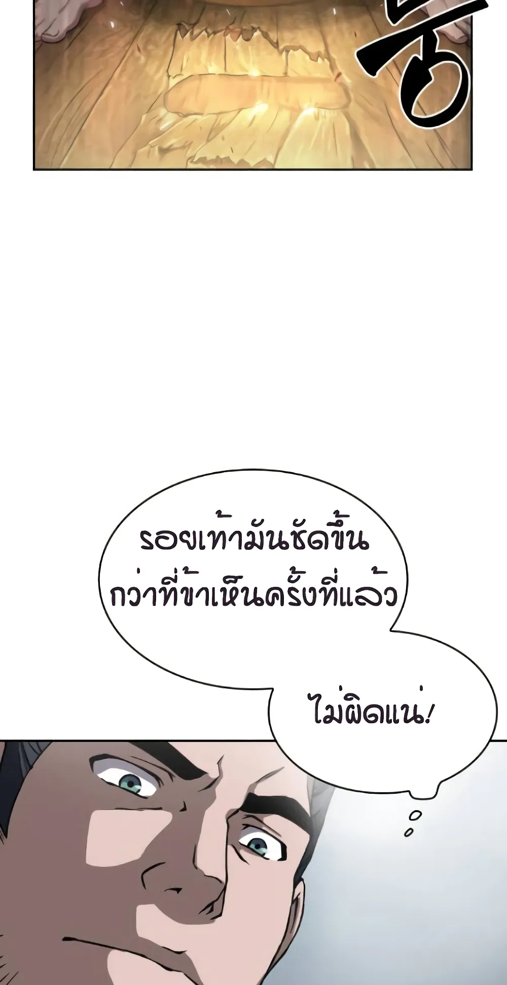 Nano Machine Chapter 5 หน้า 31