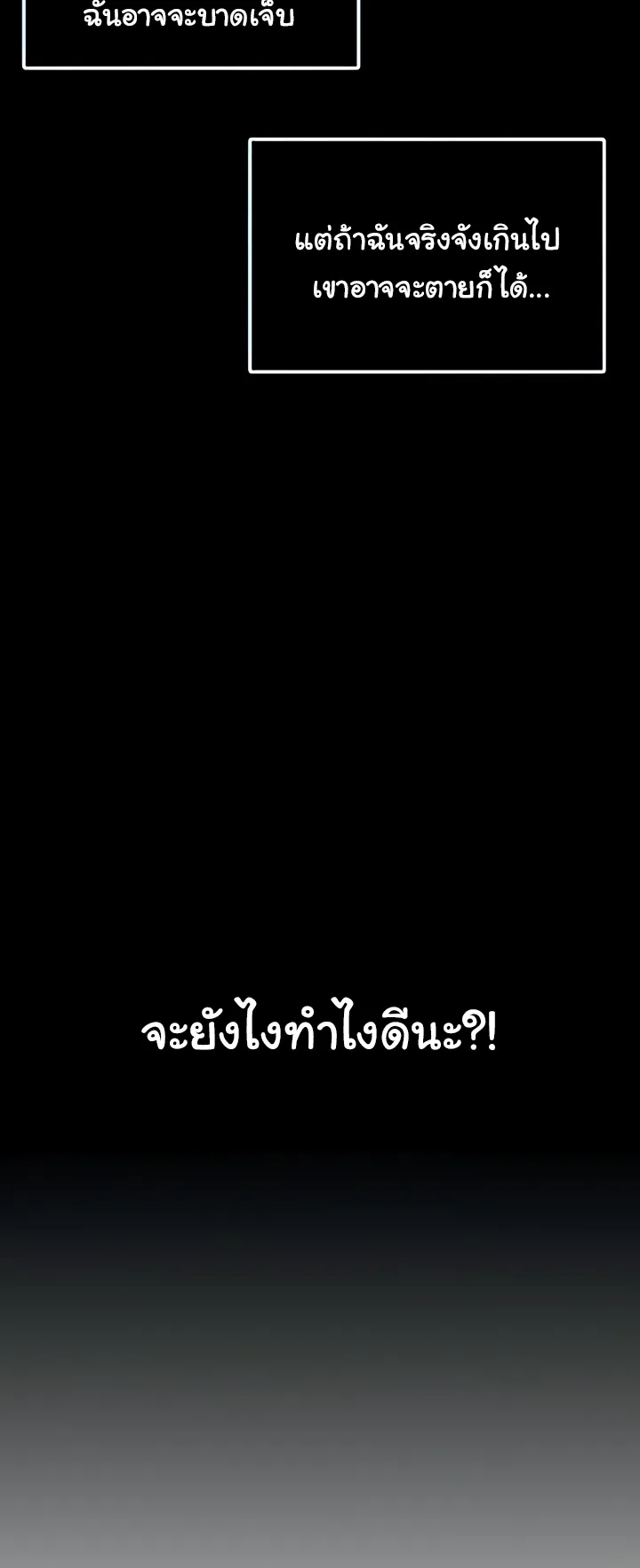 Bought By The Demon Lord Before The Ending ตอนที่ 2 หน้า 11