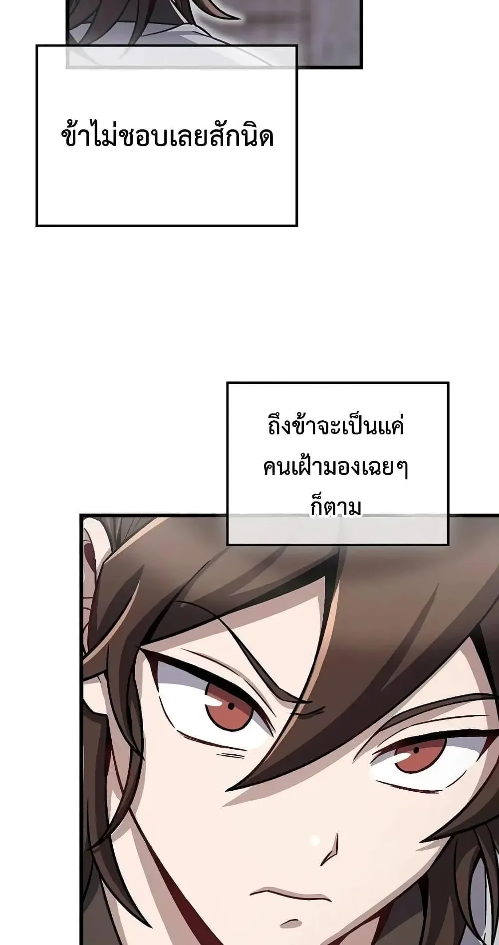 The Twin Swords of the Sima ตอนที่ 2 หน้า 60