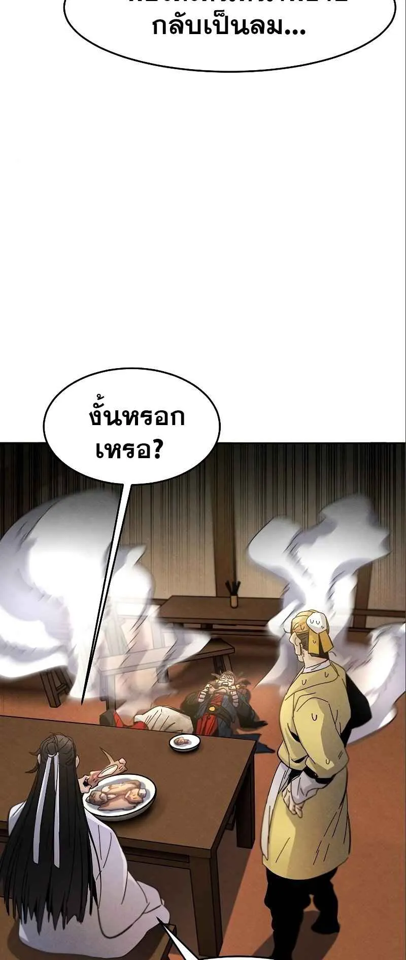Return of the Mad Demon ตอนที่ 28 หน้า 78