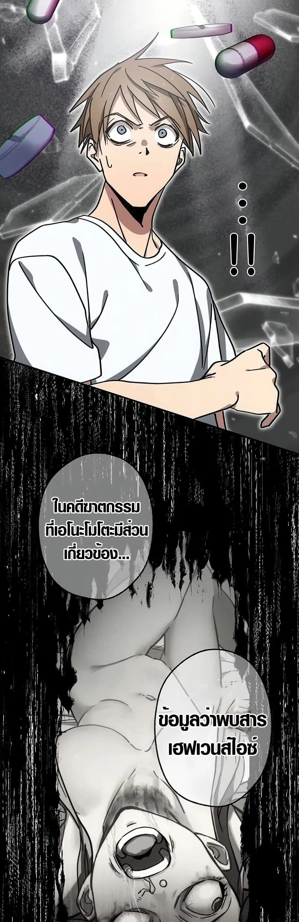 Aristocrat’s Revenge ตอนที่ 6 หน้า 28