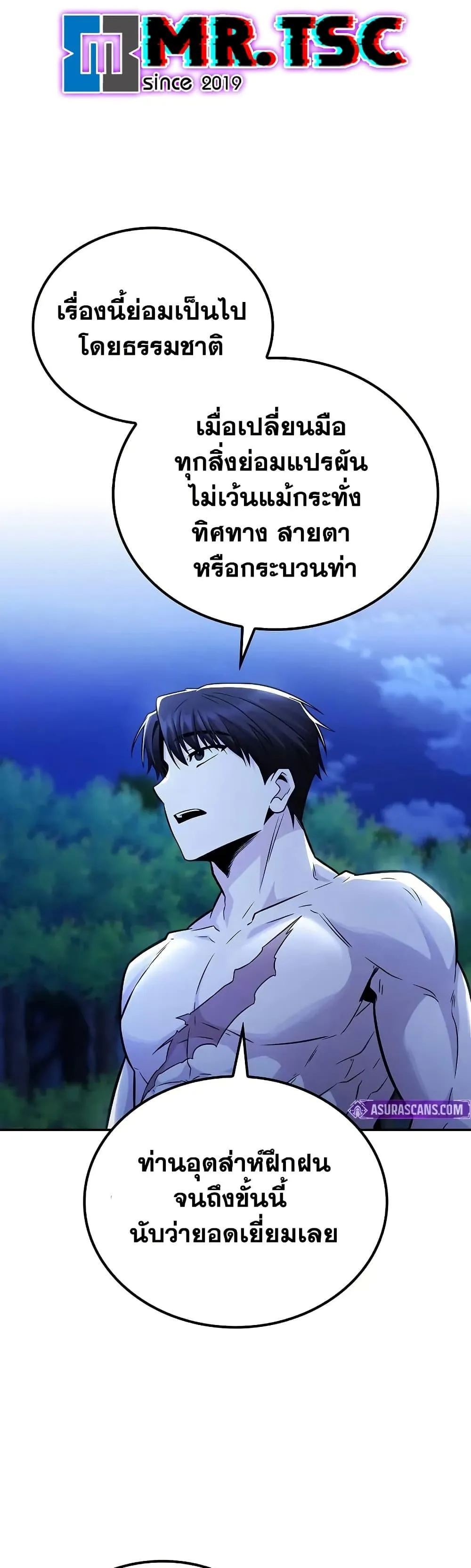 Mount Hua Sect’s Genius Phantom Swordsman ตอนที่ 27 หน้า 20