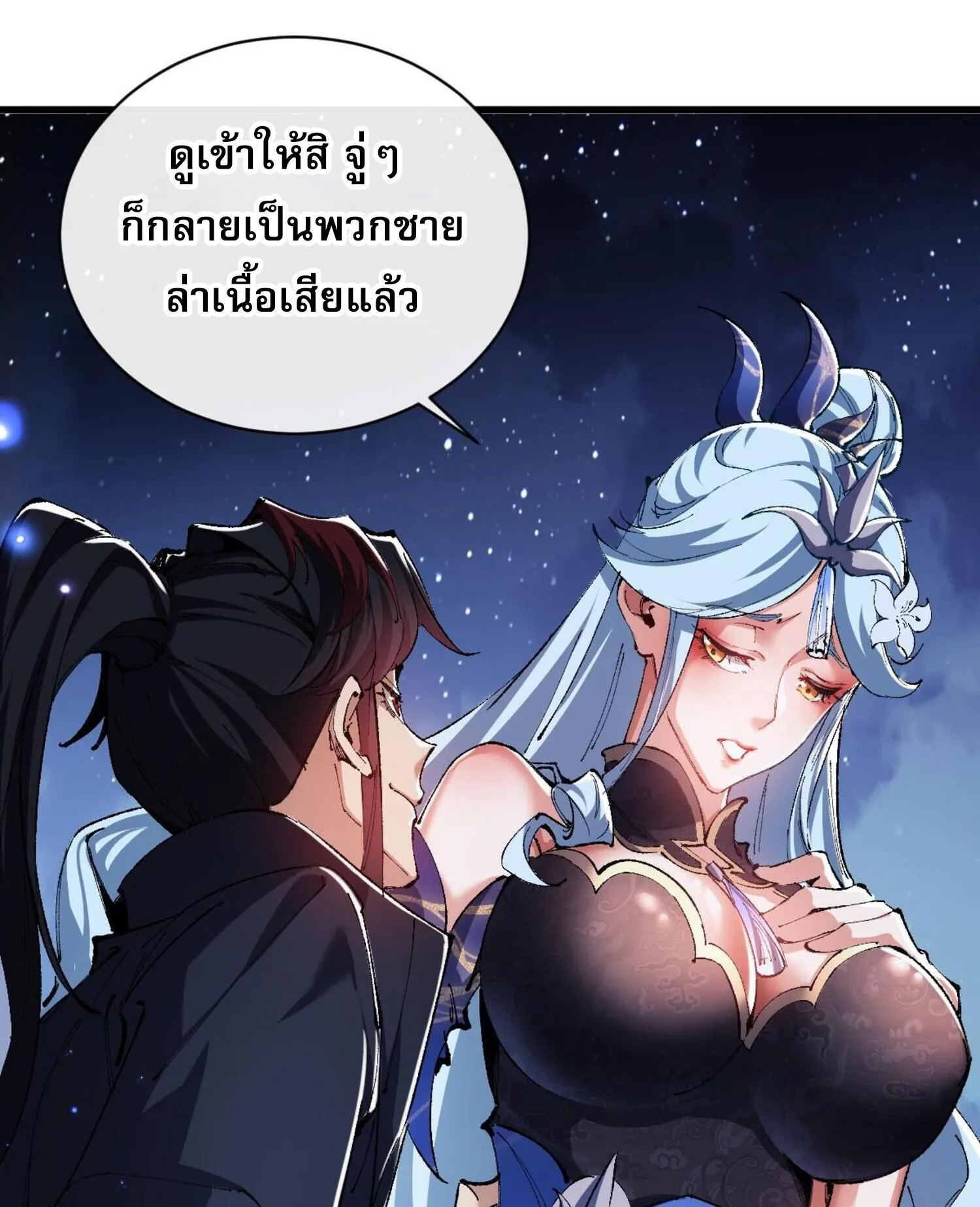 Devious Son of Heaven ตอนที่ 31 หน้า 91