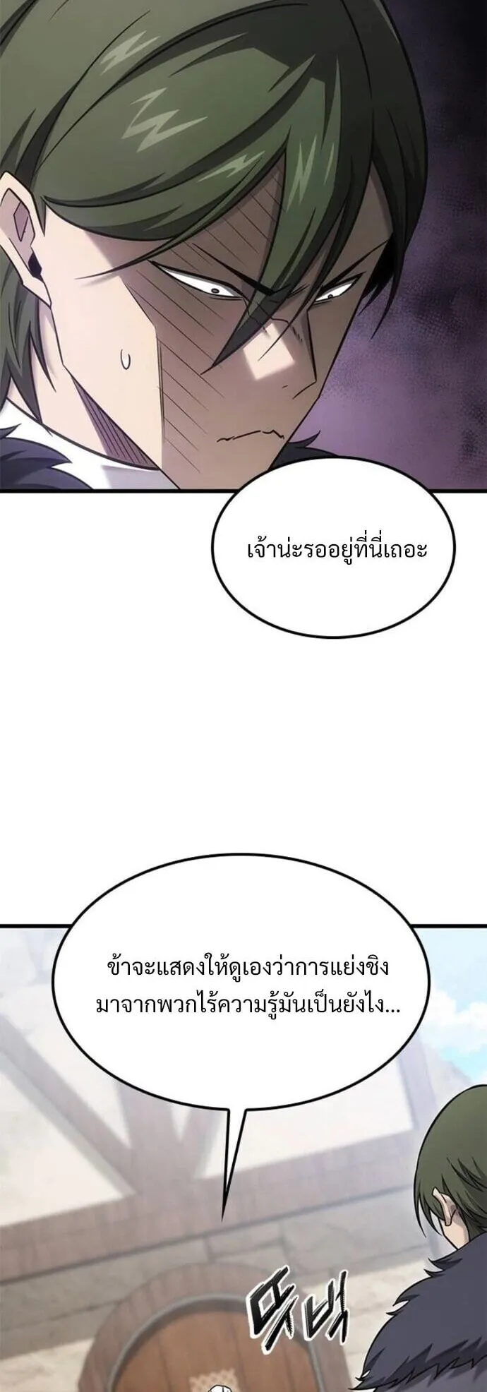 What a Bountiful Harvest, Demon Lord! ตอนที่ 29 หน้า 31