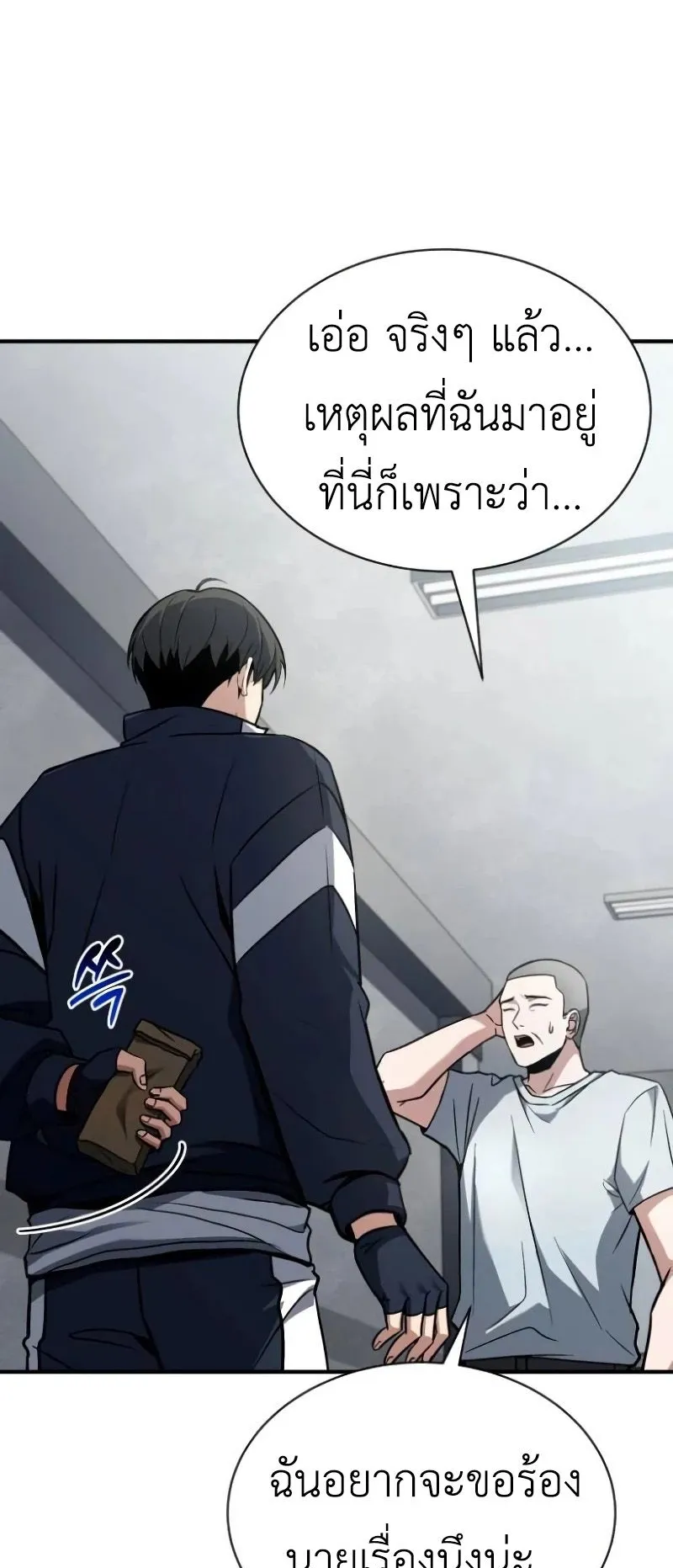 Trait Hoarder ตอนที่ 4 หน้า 70