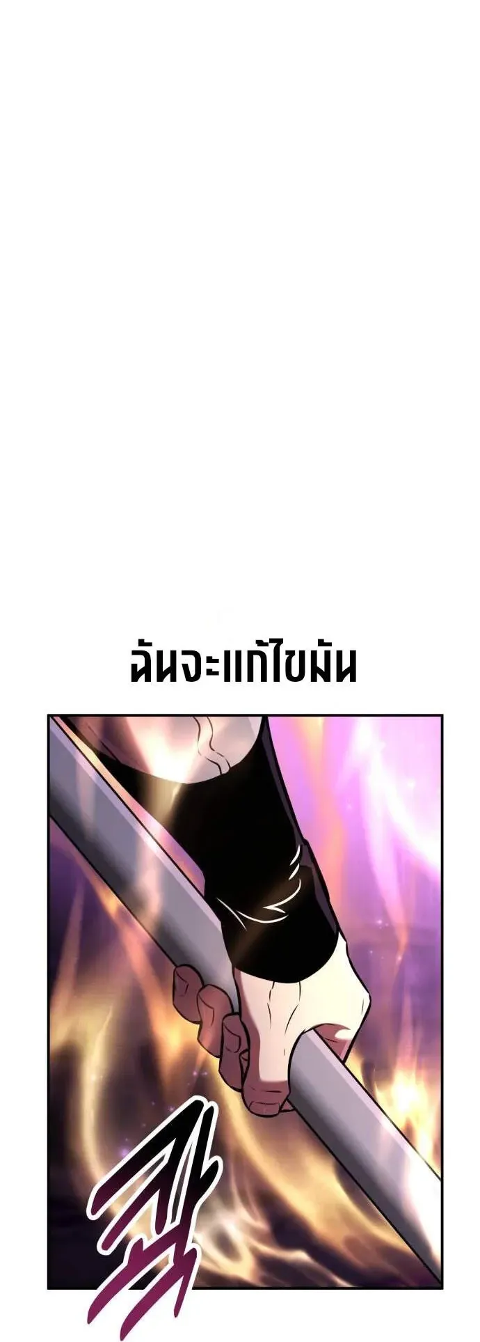 I Killed an Academy Player ตอนที่ 81 หน้า 14