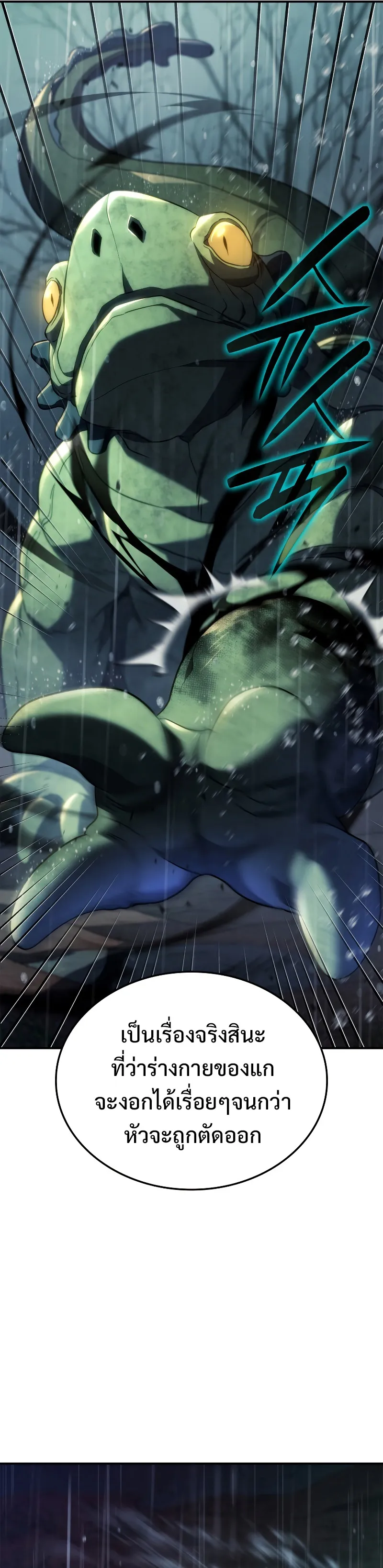 Revenge of the Iron-Blooded Sword Hound ตอนที่ 57 หน้า 101