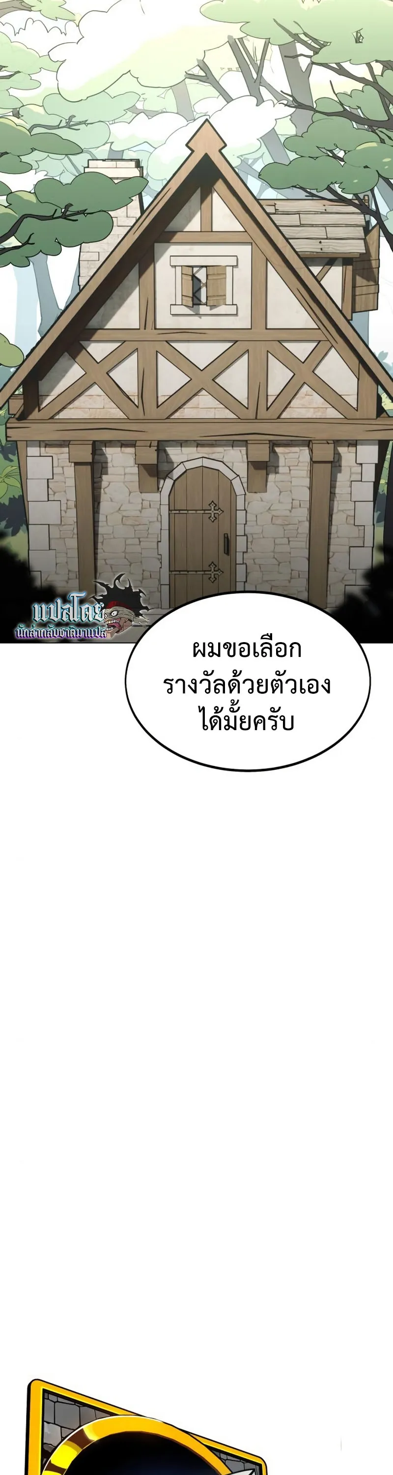 I Killed an Academy Player ตอนที่ 10 หน้า 8