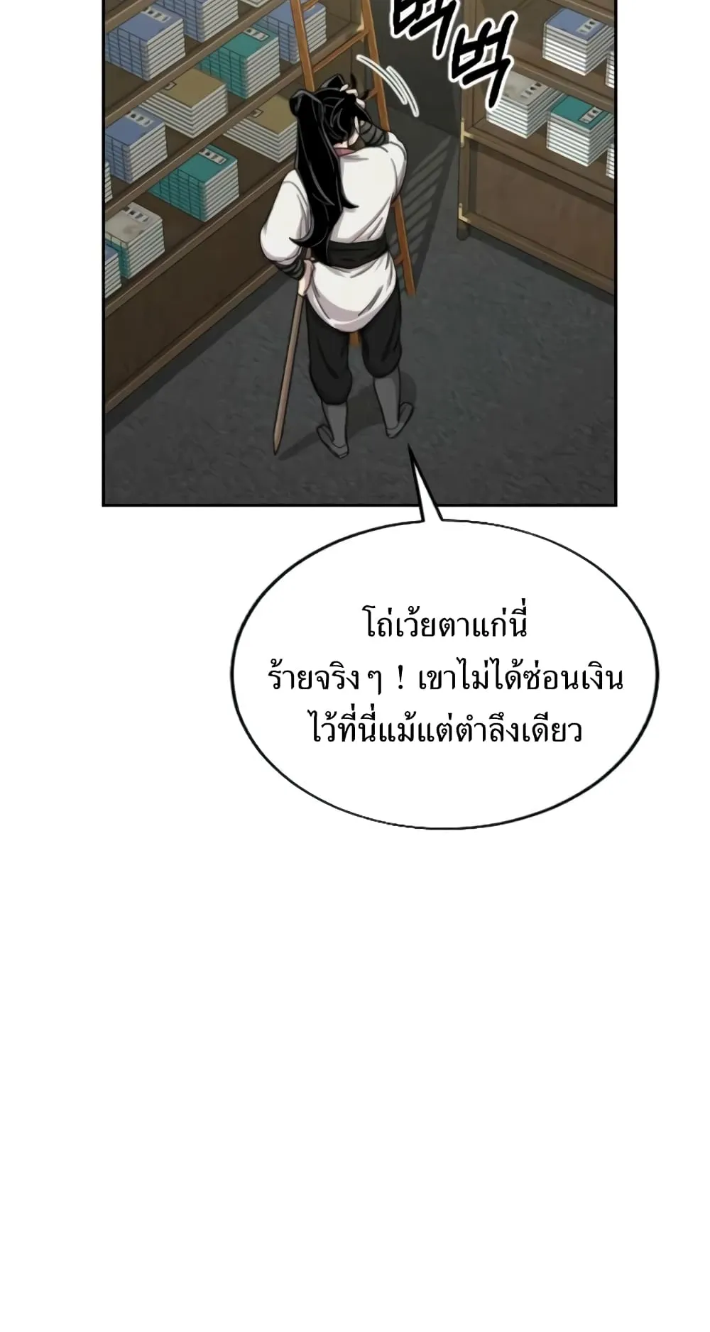 Return of the Flowery Mountain Sect ตอนที่ 9 หน้า 17